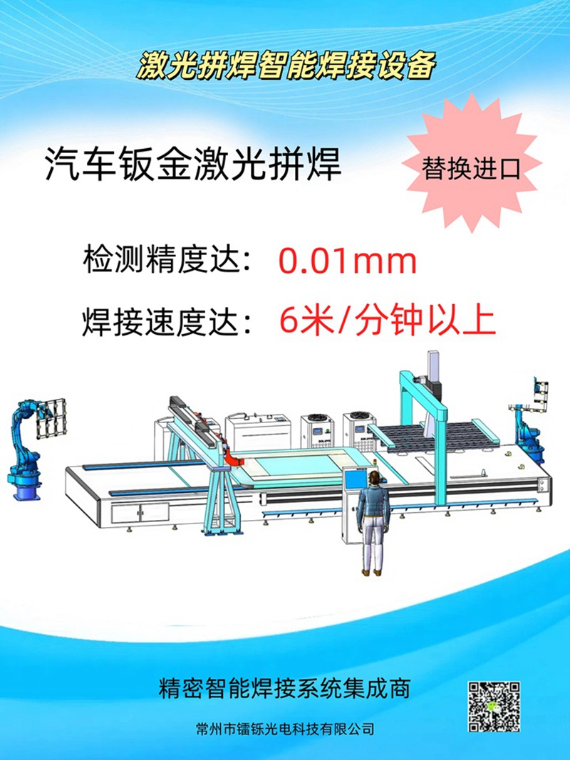 全自動拼板激光焊接機設備