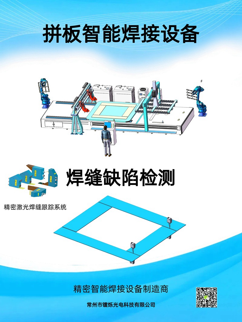 全自動拼板激光焊接機設備