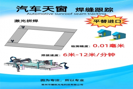 激光焊縫跟蹤在汽車拼板焊接中的優(yōu)勢(shì)