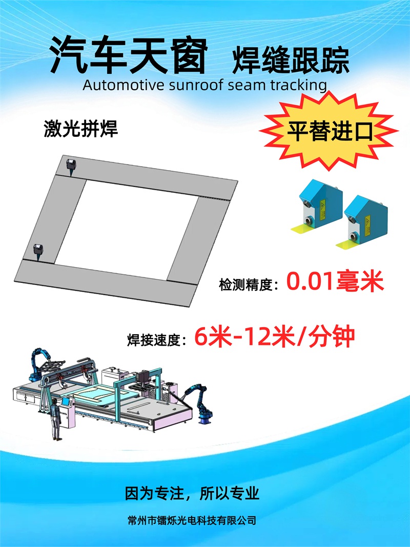 汽車高低板激光拼焊